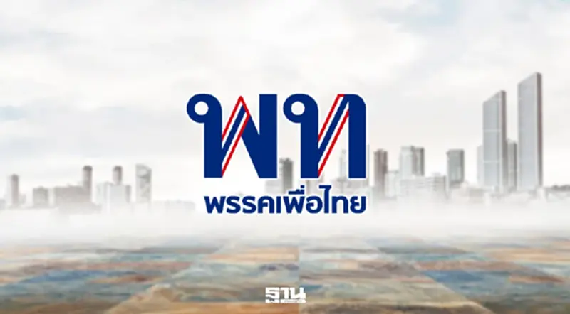 นักวิชาการมธ. วิเคราะห์สูตรจัดตั้งรัฐบาลใหม่ "เพื่อไทย" ตัวแปรผู้กำหนดเกม นักวิชาการมธ. วิเคราะห์สูตรจัดตั้งรัฐบาลใหม่ "เพื่อไทย" ตัวแปรผู้กำหนดเกม