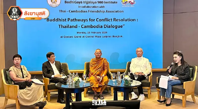 วิถีพุทธกับการแก้ไขปัญหาความขัดแย้งไทย-กัมพูชา วิถีพุทธกับการแก้ไขปัญหาความขัดแย้งไทย-กัมพูชา