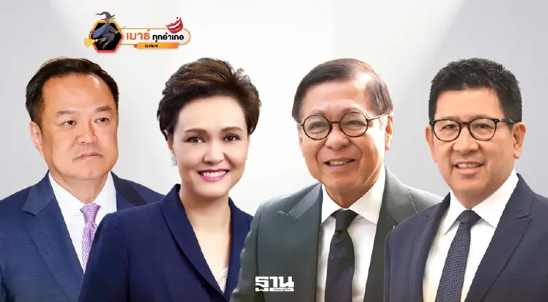 “คนป่วยแห่งเอเชีย”จะฟื้นตัวหรือไม่...เมื่ออยู่ในมือ“ดรีมทีม”