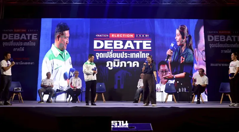 เวทีดีเบตสงขลาเดือด 6 พรรคการเมืองแจงวิธีตอกย้ำจุดยืน 'ไม่เทา' เวทีดีเบตสงขลาเดือด 6 พรรคการเมืองแจงวิธีตอกย้ำจุดยืน 'ไม่เทา'