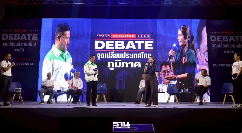 เวทีดีเบตสงขลาเดือด 6 พรรคการเมืองแจงวิธีตอกย้ำจุดยืน 'ไม่เทา'