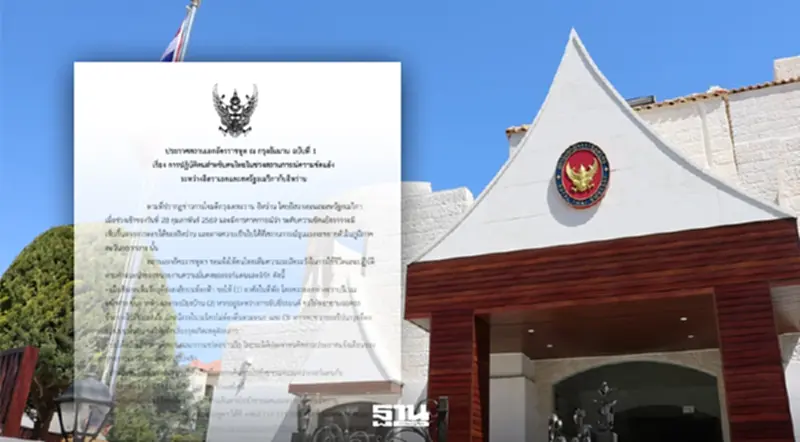 สถานทูตไทยในอัมมาน เตือนคนไทย เลี่ยงพื้นที่เสี่ยงตะวันออกกลาง สถานทูตไทยในอัมมาน เตือนคนไทย เลี่ยงพื้นที่เสี่ยงตะวันออกกลาง