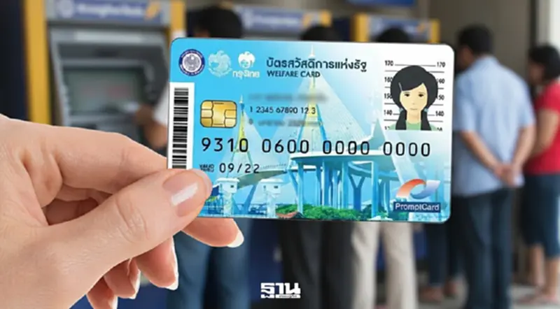 บัตรสวัสดิการแห่งรัฐ 2569 เดือนมีนาคม ผู้ถือบัตร 13.45 ล้านรายได้สิทธิอะไรบ้าง บัตรสวัสดิการแห่งรัฐ 2569 เดือนมีนาคม ผู้ถือบัตร 13.45 ล้านรายได้สิทธิอะไรบ้าง