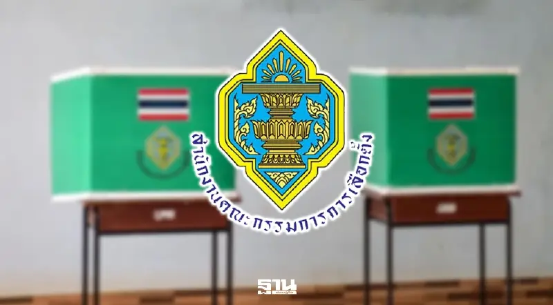 กกต. แจ้งความดำเนินคดี กปน.พะเยา แอบหย่อนบัตรเลือกตั้ง 7 ใบ  