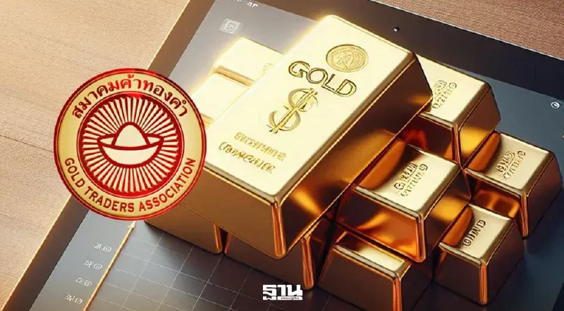 สมาคมค้าทองคำคลอดมาตรการเพิ่มส่วนต่างซื้อ-ขายทองแท่งเป็น 200 บาทกันความเสี่ยง หลังผันผวนรุนแรง สมาคมค้าทองคำคลอดมาตรการเพิ่มส่วนต่างซื้อ-ขายทองแท่งเป็น 200 บาทกันความเสี่ยง หลังผันผวนรุนแรง