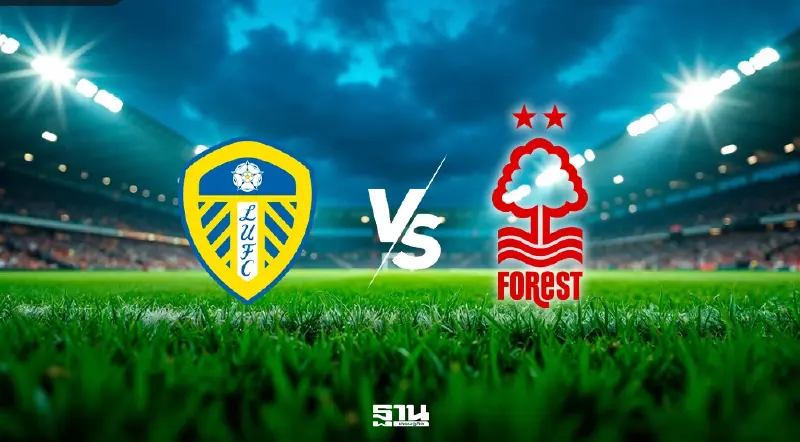 ถ่ายทอดสด ลีดส์ พบ ฟอเรสต์ โปรแกรมบอลพรีเมียร์ลีกวันนี้ 03.00 น.