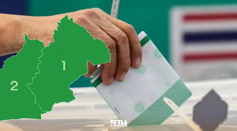 ผลเลือกตั้ง สส. นครนายก เดือด กล้าธรรม-ภูมิใจไทย ไล่บี้ ล่าสุดใครนำ