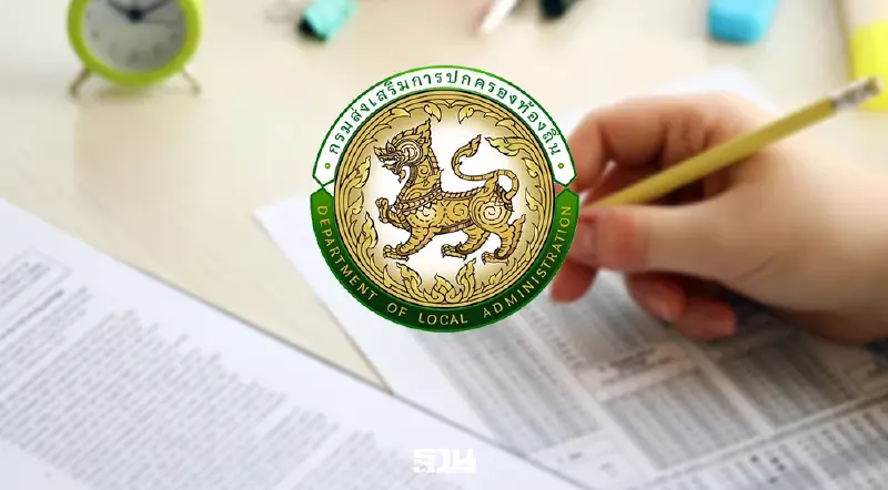 ลิงค์ dla-loca2568.thaijvojob.com ประกาศผลสอบท้องถิ่น 68 รอเช็กรายชื่อที่นี่