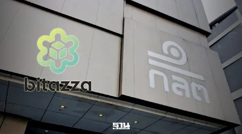 ก.ล.ต. กล่าวโทษ Bitazza ปมศูนย์ซื้อขายไร้อนุญาต สั่งปิดกั้นแพลตฟอร์ม 22 มี.ค. 69 ก.ล.ต. กล่าวโทษ Bitazza ปมศูนย์ซื้อขายไร้อนุญาต สั่งปิดกั้นแพลตฟอร์ม 22 มี.ค. 69