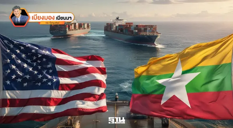 เกม “ดีลเมกเกอร์” ในภูมิรัฐศาสตร์ของสหรัฐอเมริกาต่อเมียนมา เกม “ดีลเมกเกอร์” ในภูมิรัฐศาสตร์ของสหรัฐอเมริกาต่อเมียนมา