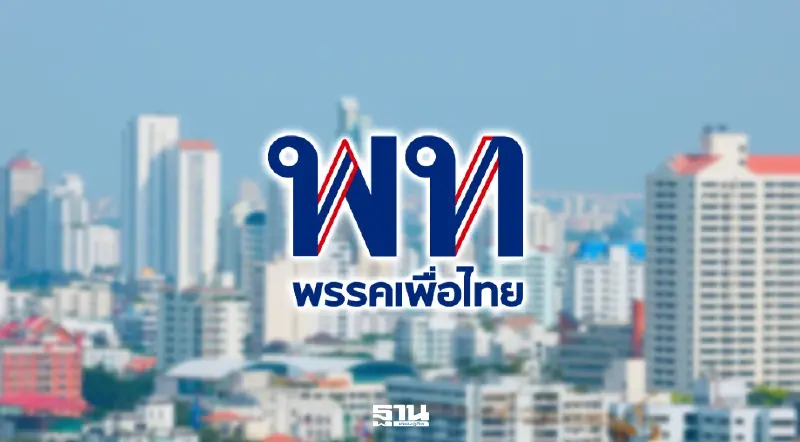 'เพื่อไทย' งานเข้า กกต.จ่อปรับอ่วม นโยบายหาเสียงแจกเงินล้านวันละ 9 คน