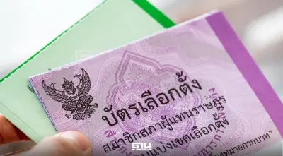 เลือกตั้งใหม่ 22 ก.พ.69 อัปเดตรายชื่อผู้สมัคร สส.น่าน เขต 3 มีใครบ้าง