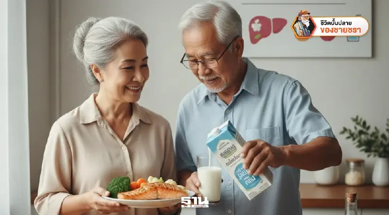 รู้ทันภัยเงียบ! ดูแล “ตับ” ให้ครบเครื่องสำหรับผู้สูงวัย