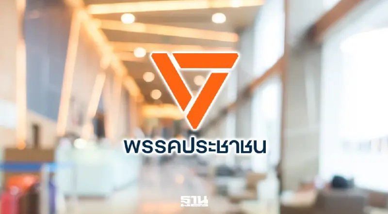 พรรคประชาชน โยนบาปปม "เลเซอร์ไอดี" ชี้ระบบกรมการปกครองออกแบบไม่รัดกุม พรรคประชาชน โยนบาปปม "เลเซอร์ไอดี" ชี้ระบบกรมการปกครองออกแบบไม่รัดกุม