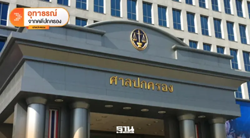 ฟ้องเร็วไปหรือทางแก้มีอยู่แล้ว : ข้อพิพาท“ดาดคอนกรีต”เหตุไฉนศาลไม่รับฟ้อง? ฟ้องเร็วไปหรือทางแก้มีอยู่แล้ว : ข้อพิพาท“ดาดคอนกรีต”เหตุไฉนศาลไม่รับฟ้อง?