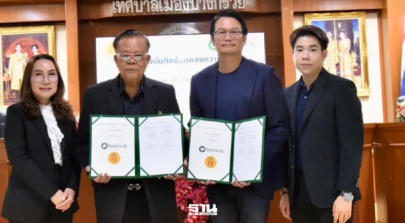 เบดร็อคฯ MOU บางกรวย นำเทคโนโลยี AI - Data Platform จัดการภัยพิบัติ โรคระบาด สัตว์จร