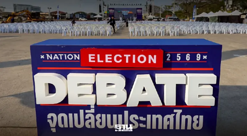 7 พรรคร่วมเวทีดีเบต NATION เจาะลึก 'ธรรมาภิบาล-ศก.ชายแดน-ปลุกอีสานยั่งยืน' 7 พรรคร่วมเวทีดีเบต NATION เจาะลึก 'ธรรมาภิบาล-ศก.ชายแดน-ปลุกอีสานยั่งยืน'