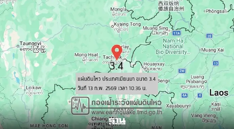 แผ่นดินไหวเมียนมา ขนาด 3.4 ห่างไทย แม่สาย เชียงราย 17 กิโลเมตร