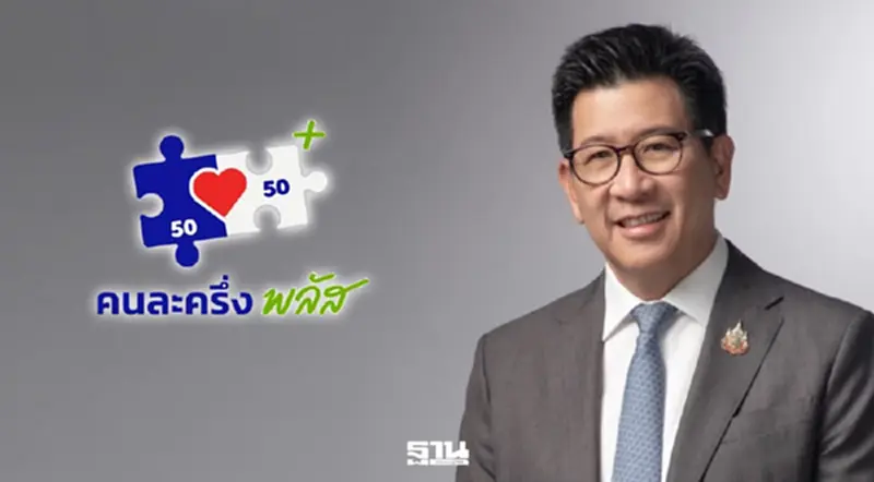 ‘เอกนิติ’ แย้ม ‘คนละครึ่งพลัส’ เฟส 2 ให้สิทธิ 2,000-2,400 บาท ‘เอกนิติ’ แย้ม ‘คนละครึ่งพลัส’ เฟส 2 ให้สิทธิ 2,000-2,400 บาท