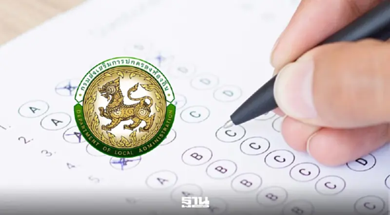 ประกาศแล้วผลสอบท้องถิ่นภาค ค ปี 68 ประจำปี 2569 วันนี้ 20 ก.พ. เช็กด่วนที่นี่ ประกาศแล้วผลสอบท้องถิ่นภาค ค ปี 68 ประจำปี 2569 วันนี้ 20 ก.พ. เช็กด่วนที่นี่