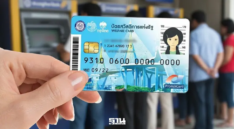 บัตรสวัสดิการแห่งรัฐใช้ได้ถึงวันไหน เช็กรายละเอียดที่นี่