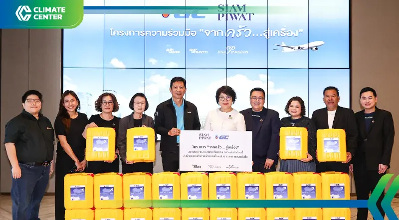 สยามพิวรรธน์ ต่อยอดโครงการ “จากครัว...สู่เครื่อง”ส่งน้ำมันพืชใช้แล้วเข้าสู่โรงกลั่น GC