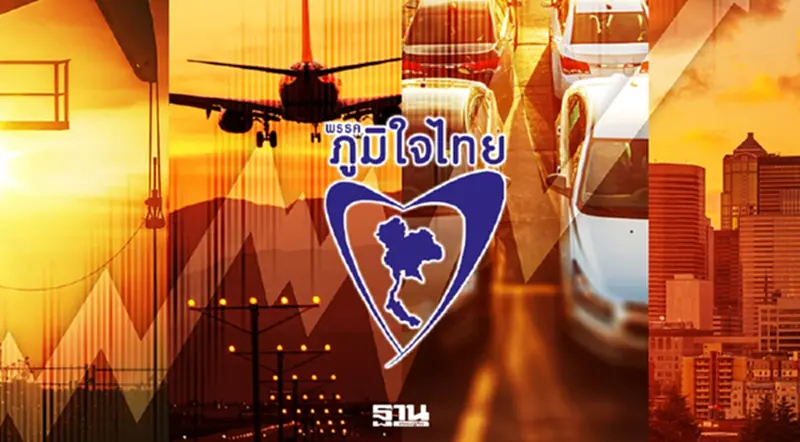 เจาะลึก 4 นโยบายคมนาคม 'รัฐบาลภูมิใจไทย' จัดหนักมัดใจคนกรุง-บิ๊กธุรกิจ เจาะลึก 4 นโยบายคมนาคม 'รัฐบาลภูมิใจไทย' จัดหนักมัดใจคนกรุง-บิ๊กธุรกิจ