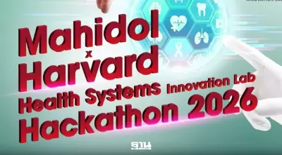 ครั้งแรกในไทย “มหิดล x ฮาร์วาร์ด” เฟ้นนวัตกร AI การแพทย์ บินชิงทุนบอสตัน