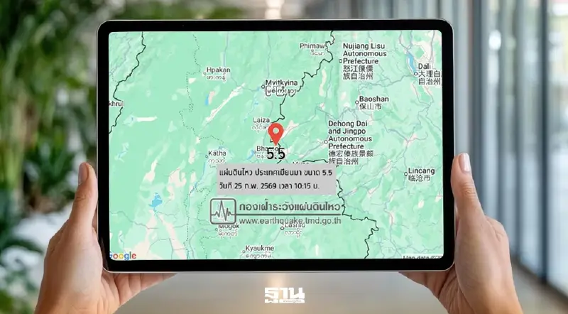 ระทึก!แผ่นดินไหวเมียนมา ขนาด 5.5 ห่างแม่สาย เชียงราย 494 กม.