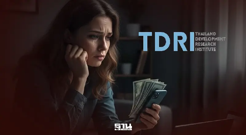 Romance Scam ระบาดหนัก TDRI แนะรัฐเร่งปิดช่องโหว่อาชญากรรมออนไลน์