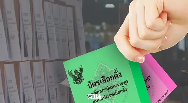 เช็กด่วน! ลำดับที่-หน่วยเลือกตั้ง กทม. 69 ออนไลน์ใน 1 นาที