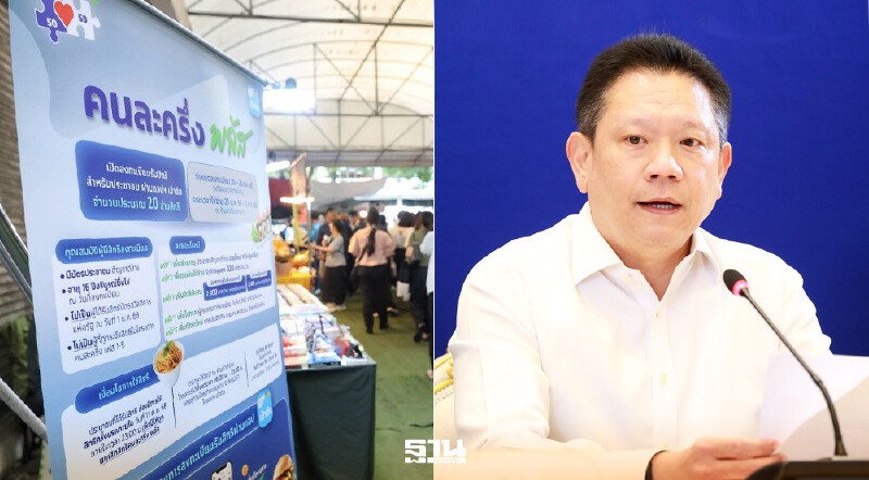 .ปลัดคลังยัน คนละครึ่งพลัส มาแน่หลังรัฐบาลใหม่เข้าทำงาน เตรียมระบบพร้อมแล้ว.