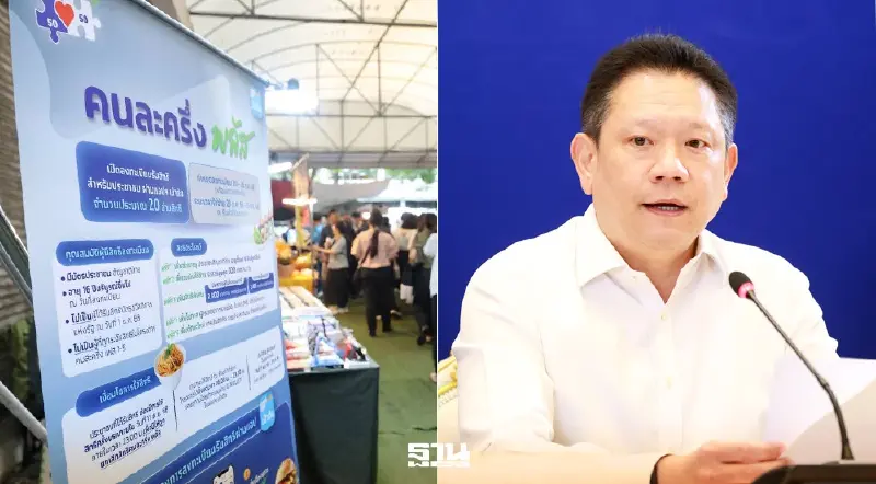 ปลัดคลังยัน 'คนละครึ่งพลัส' มาแน่หลังรัฐบาลใหม่เข้าทำงาน เตรียมระบบพร้อมแล้ว