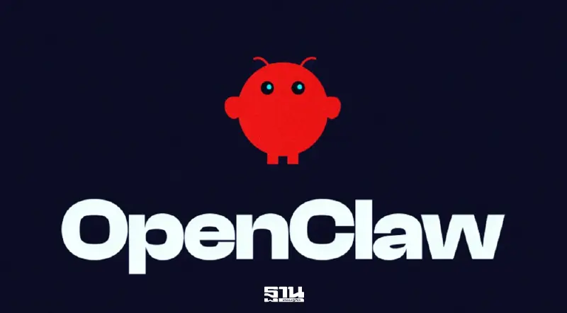 จีนเตือนภัย OpenClaw ช่องโหว่ AI Agents เสี่ยงถูกแฮกข้อมูลสำคัญ จีนเตือนภัย OpenClaw ช่องโหว่ AI Agents เสี่ยงถูกแฮกข้อมูลสำคัญ