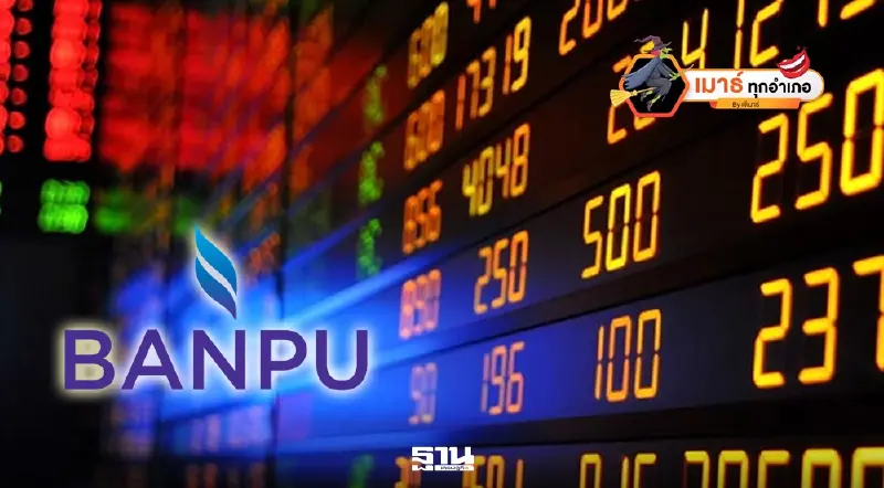 BANPU หุ้นหลุมหลบภัย ที่มาได้"ถูกที่ ถูกเวลา"