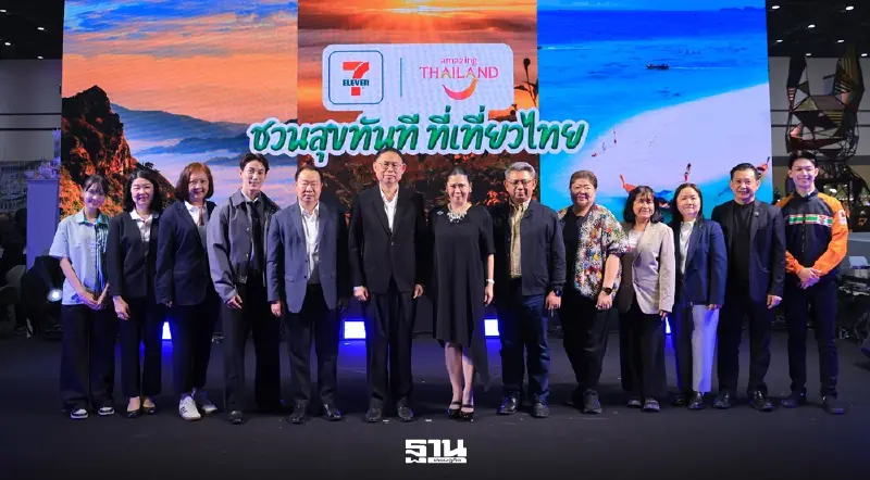 ททท. ชวนสุขทันทีที่เที่ยวไทยกับเซเว่น อีเลฟเว่น เที่ยวเมืองไทย ใกล้ไกล อยู่ที่ไหนก็เที่ยวได้ ททท. ชวนสุขทันทีที่เที่ยวไทยกับเซเว่น อีเลฟเว่น เที่ยวเมืองไทย ใกล้ไกล อยู่ที่ไหนก็เที่ยวได้