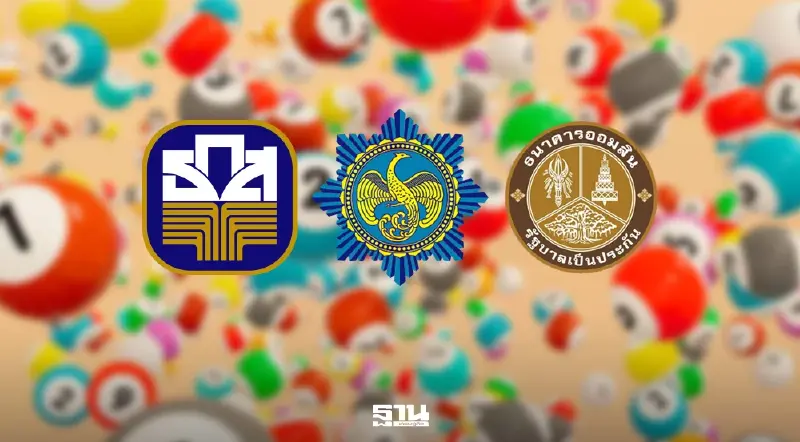 ตรวจหวยออมสิน สลากธ.ก.ส. สลากกินแบ่งรัฐบาล รางวัลที่ 1 หวยงวดนี้ 16 มี.ค.69 ตรวจหวยออมสิน สลากธ.ก.ส. สลากกินแบ่งรัฐบาล รางวัลที่ 1 หวยงวดนี้ 16 มี.ค.69