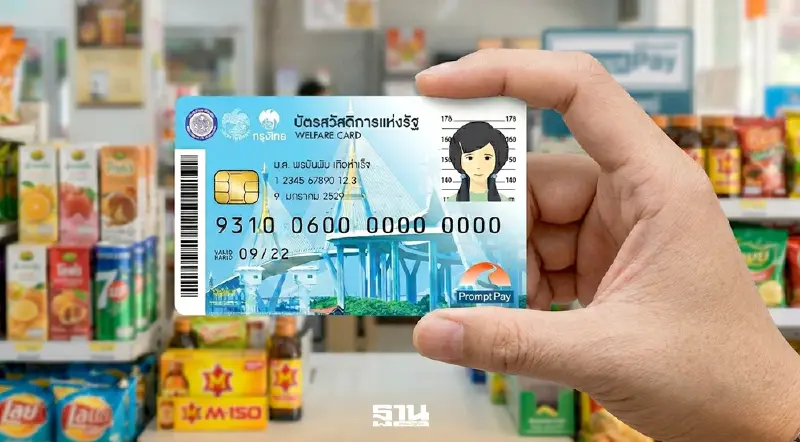 รัฐอัด 1,300 ล้านบาท เติมเงิน ‘บัตรสวัสดิการแห่งรัฐ’ เป็น 400 บาท รัฐอัด 1,300 ล้านบาท เติมเงิน ‘บัตรสวัสดิการแห่งรัฐ’ เป็น 400 บาท