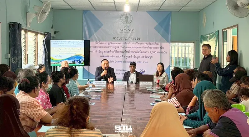 นิวสกายฯ เตรียมทดสอบโรงไฟฟ้าขยะอ่อนนุชมี.ค. หลังแจงข้อมูลชุมชน