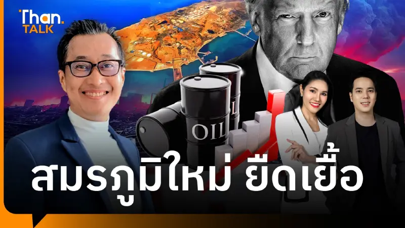 สงครามสหรัฐ-อิหร่าน เข้าสู่เฟสใหม่ เน้นโจมตี “แหล่งพลังงาน” ยืดเยื้อแน่นอน สงครามสหรัฐ-อิหร่าน เข้าสู่เฟสใหม่ เน้นโจมตี “แหล่งพลังงาน” ยืดเยื้อแน่นอน