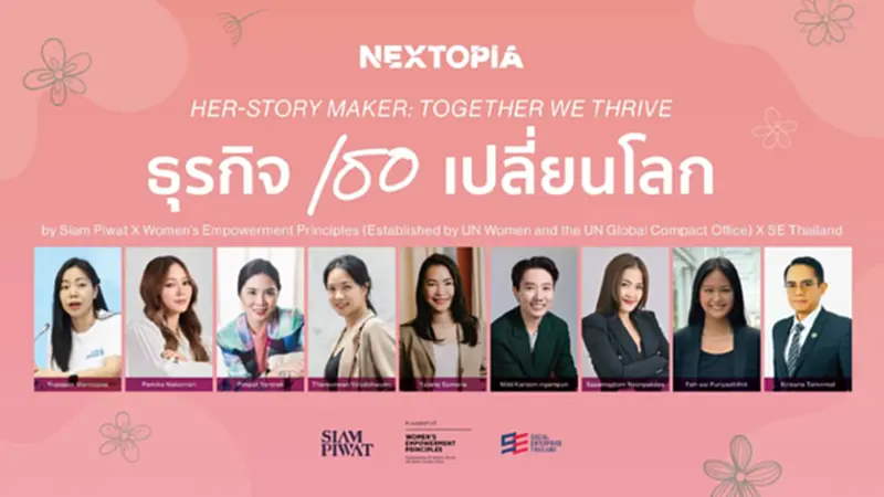 พารากอน ผนึกพันธมิตรโลกจัด HER-story Maker ฉลองวันสตรีสากล 8 มี.ค.นี้ พารากอน ผนึกพันธมิตรโลกจัด HER-story Maker ฉลองวันสตรีสากล 8 มี.ค.นี้