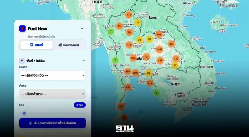 Fuel Now เช็กเลยปั๊มไหนน้ำมันหมด รู้ได้ในคลิกเดียว จากกรมธุรกิจพลังงาน