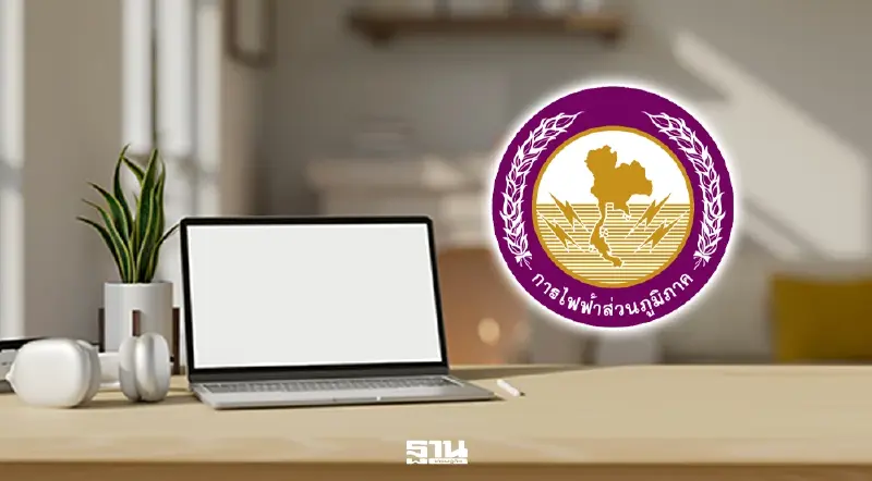 เปิดเกณฑ์ PEA สั่ง WFH จัดเต็มระบบบันทึกเวลาเข้า-ออก-พักเที่ยง-ตามตัว-งานด่วน