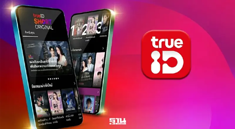 ทรูไอดี บุก Short Drama เปิด “TrueID Short Original” ซีรีส์แนวตั้งไทย ทรูไอดี บุก Short Drama เปิด “TrueID Short Original” ซีรีส์แนวตั้งไทย
