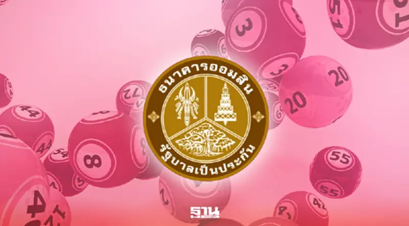 ถ่ายทอดสด ผลการออกรางวัลสลากออมสิน 16 มี.ค.69 ตรวจหวยออมสินที่นี่ ถ่ายทอดสด ผลการออกรางวัลสลากออมสิน 16 มี.ค.69 ตรวจหวยออมสินที่นี่