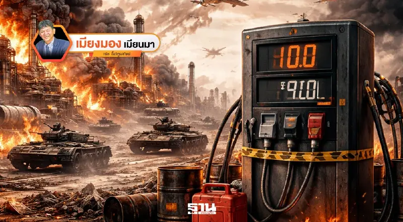 ถอดบทเรียน“ภูมิคุ้มกันความลำบาก”สู่แผนปฏิบัติการรับมือวิกฤตสงครามและพลังงานโลก ถอดบทเรียน“ภูมิคุ้มกันความลำบาก”สู่แผนปฏิบัติการรับมือวิกฤตสงครามและพลังงานโลก