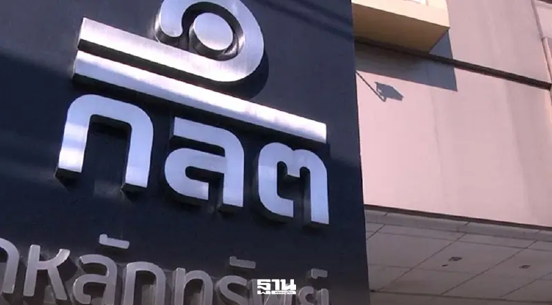 ก.ล.ต. ฟัน 4 ราย กรณีปั่นหุ้น AKP ปรับรวม 8.65 ล้าน แบนเทรด-ห้ามนั่งผู้บริหาร