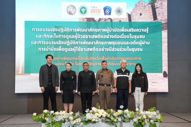 สสส. ดัน 9 อำเภอเชียงใหม่ “ชุมชนล้อมรักษ์” ฟื้นผู้ป่วยยา ลดเสพซ้ำ สสส. ดัน 9 อำเภอเชียงใหม่ “ชุมชนล้อมรักษ์” ฟื้นผู้ป่วยยา ลดเสพซ้ำ