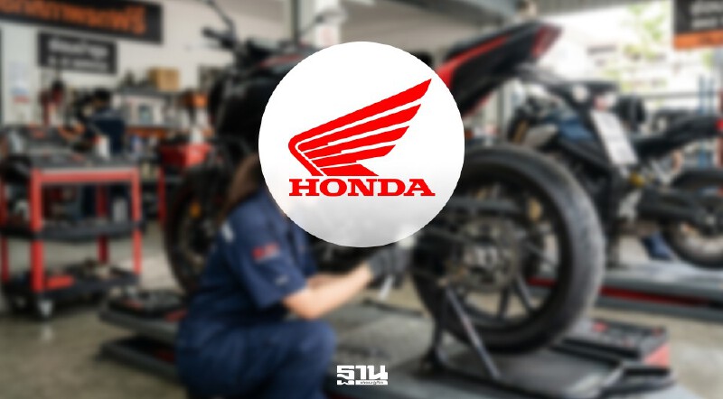 .ฮอนด้า เปิดลงทะเบียนเช็กสภาพรถฟรี -ประกันอุบัติเหตุเทศกาลสงกรานต์ 2569.