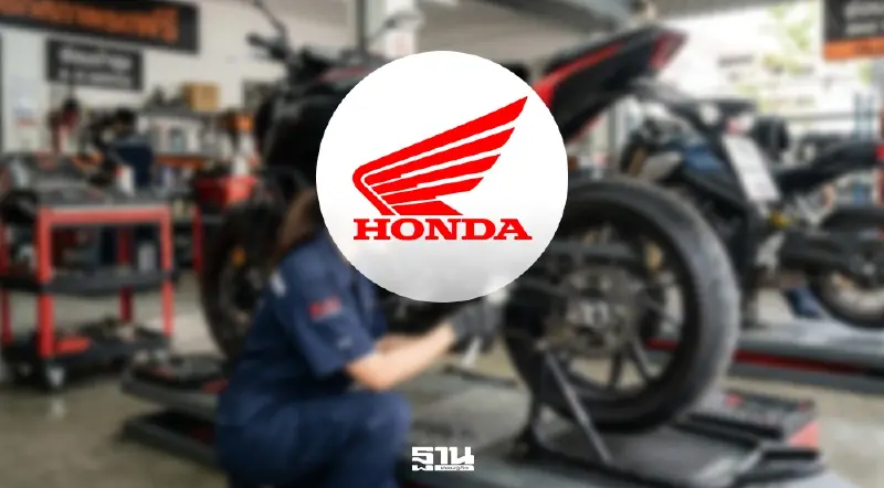ฮอนด้า เปิดลงทะเบียนเช็กสภาพรถฟรี -ประกันอุบัติเหตุเทศกาลสงกรานต์ 2569 ฮอนด้า เปิดลงทะเบียนเช็กสภาพรถฟรี -ประกันอุบัติเหตุเทศกาลสงกรานต์ 2569